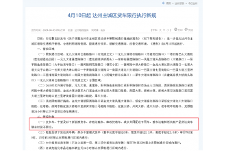四川省達(dá)州市交警支隊(duì)發(fā)布通告  關(guān)于皮卡解禁通知