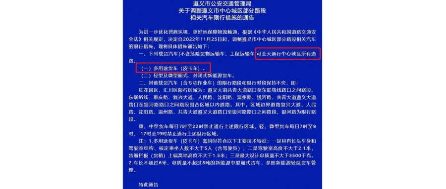 貴州遵義皮卡解禁 皮卡車可全天通行中心城區(qū)道路