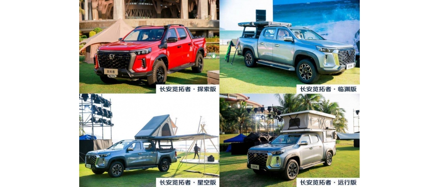 長安覽拓者乘用化皮卡正式上市  起價9.9萬
