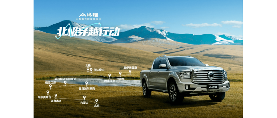 長城皮卡一季度全球累計銷售48817臺 同比增長14%